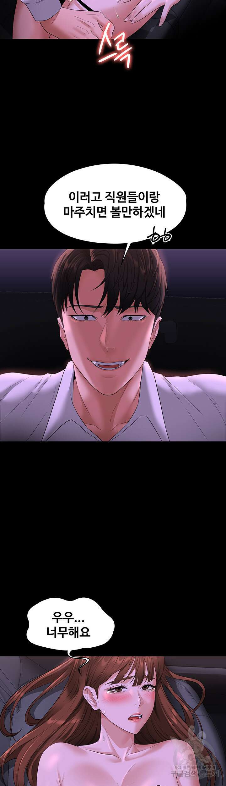 직장관리자 권한 46화 7