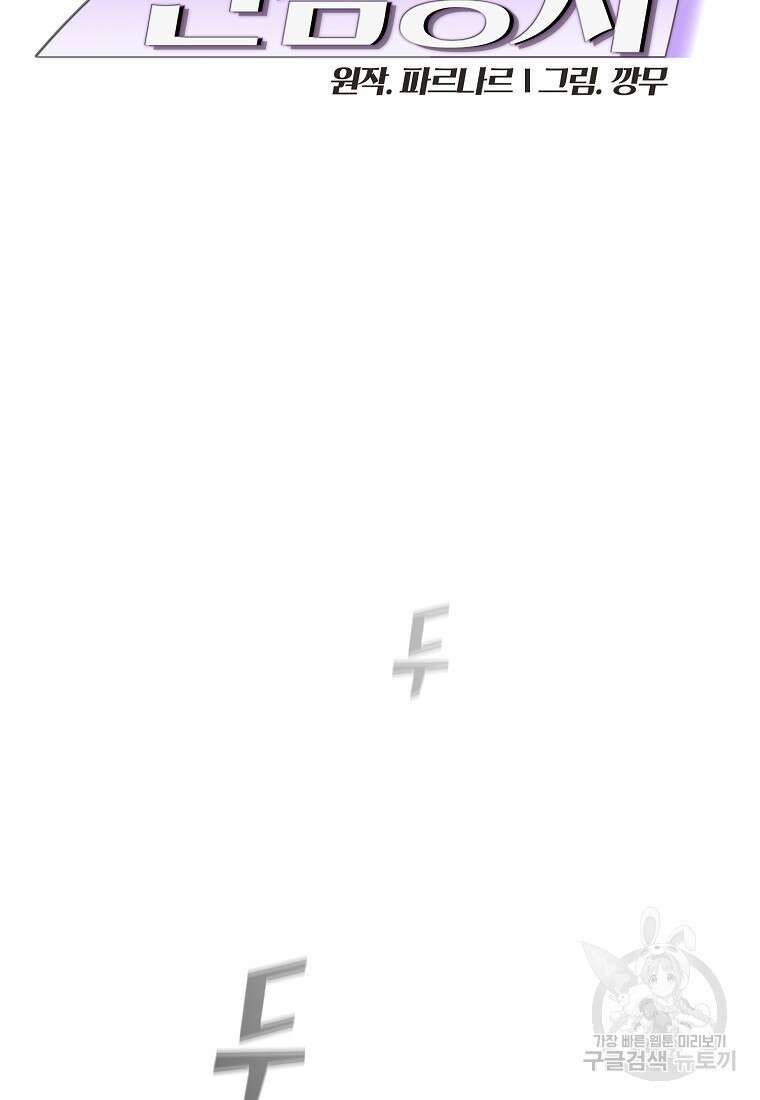FFF급 관심용사 134화 2