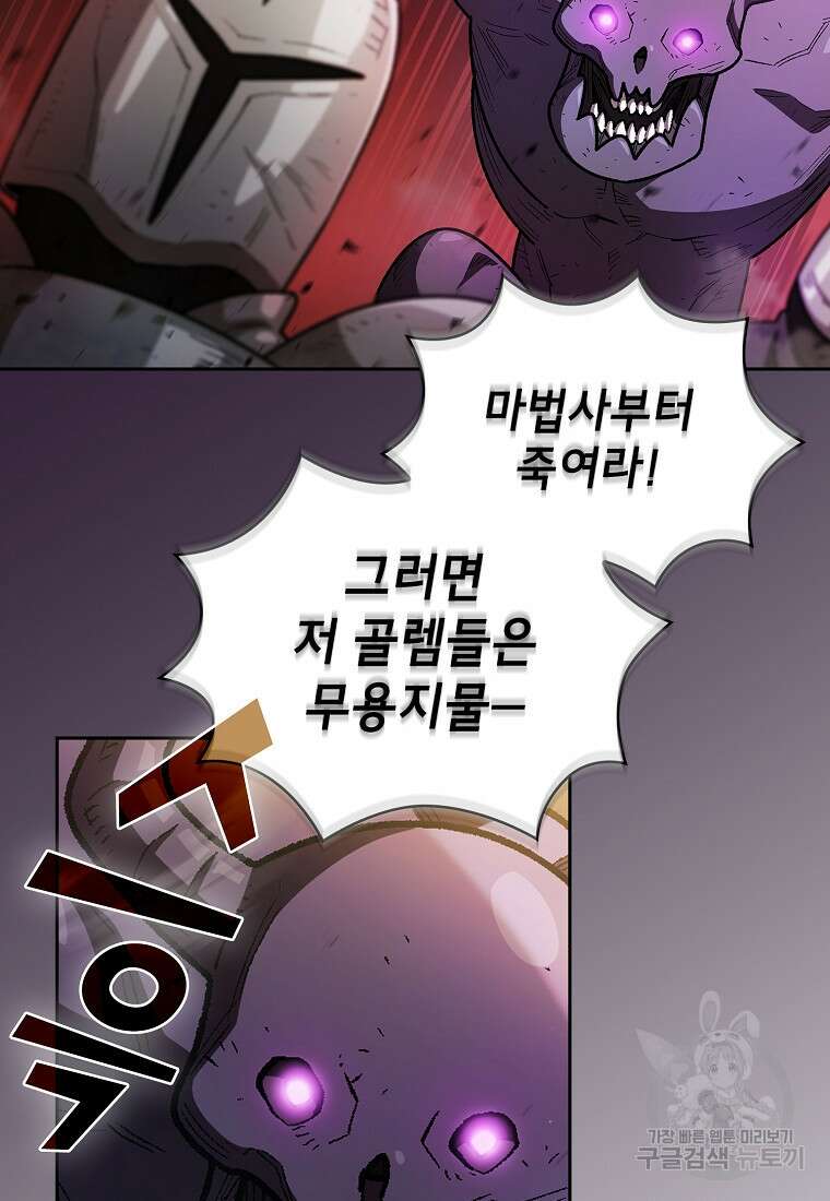 FFF급 관심용사 134화 5