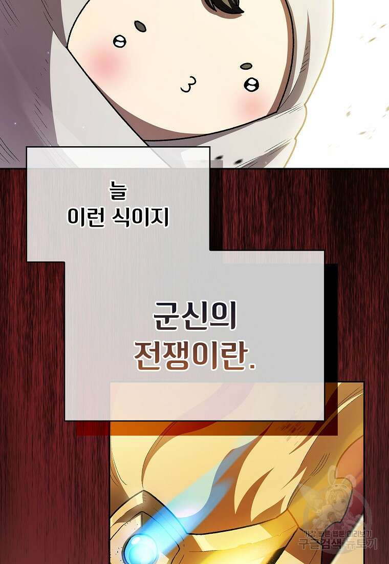 FFF급 관심용사 134화 18