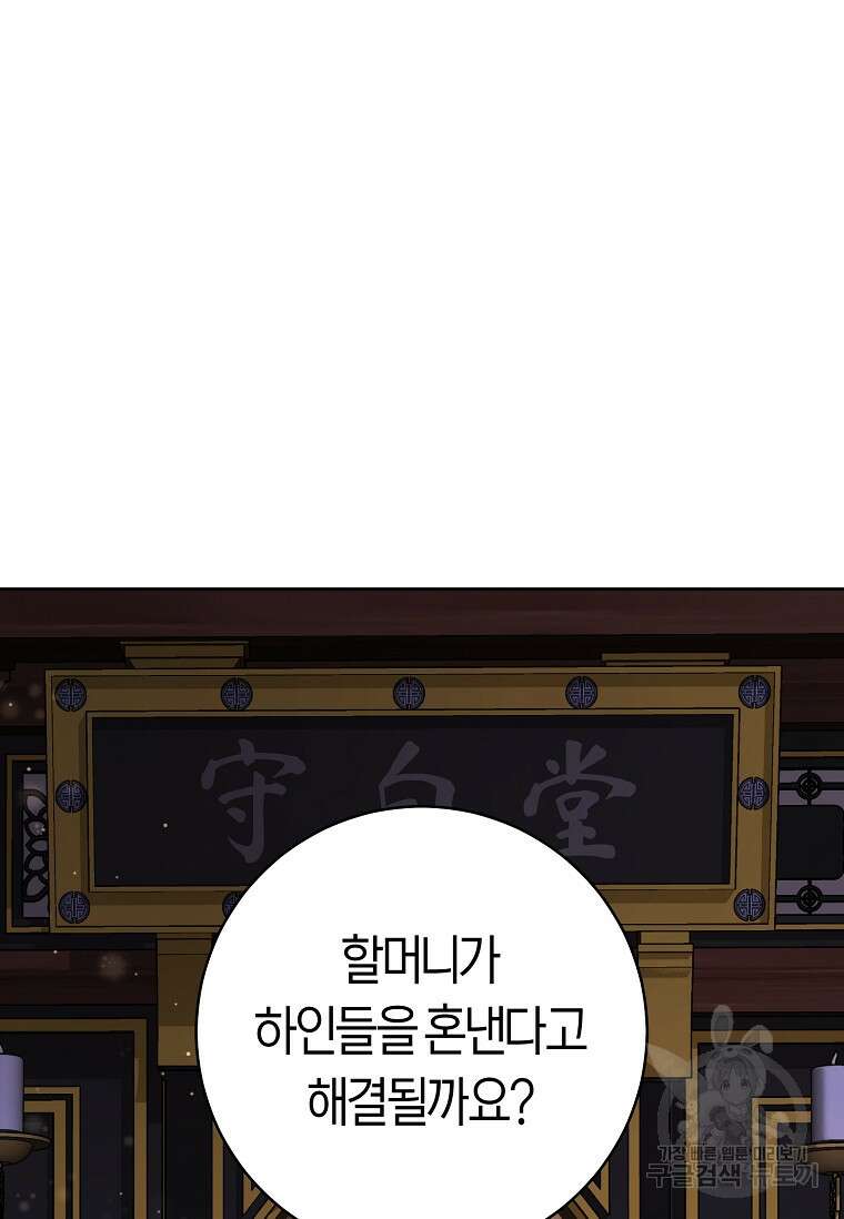 무림세가 천대받는 손녀 딸이 되었다 8화 3