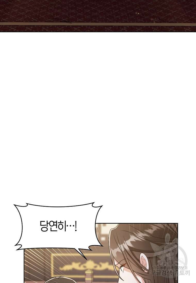 무림세가 천대받는 손녀 딸이 되었다 8화 5