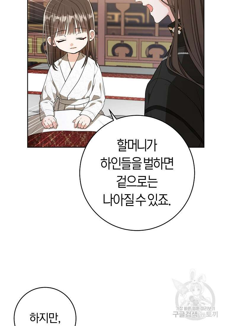 무림세가 천대받는 손녀 딸이 되었다 8화 6