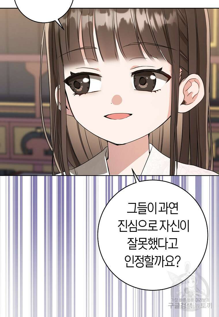 무림세가 천대받는 손녀 딸이 되었다 8화 7