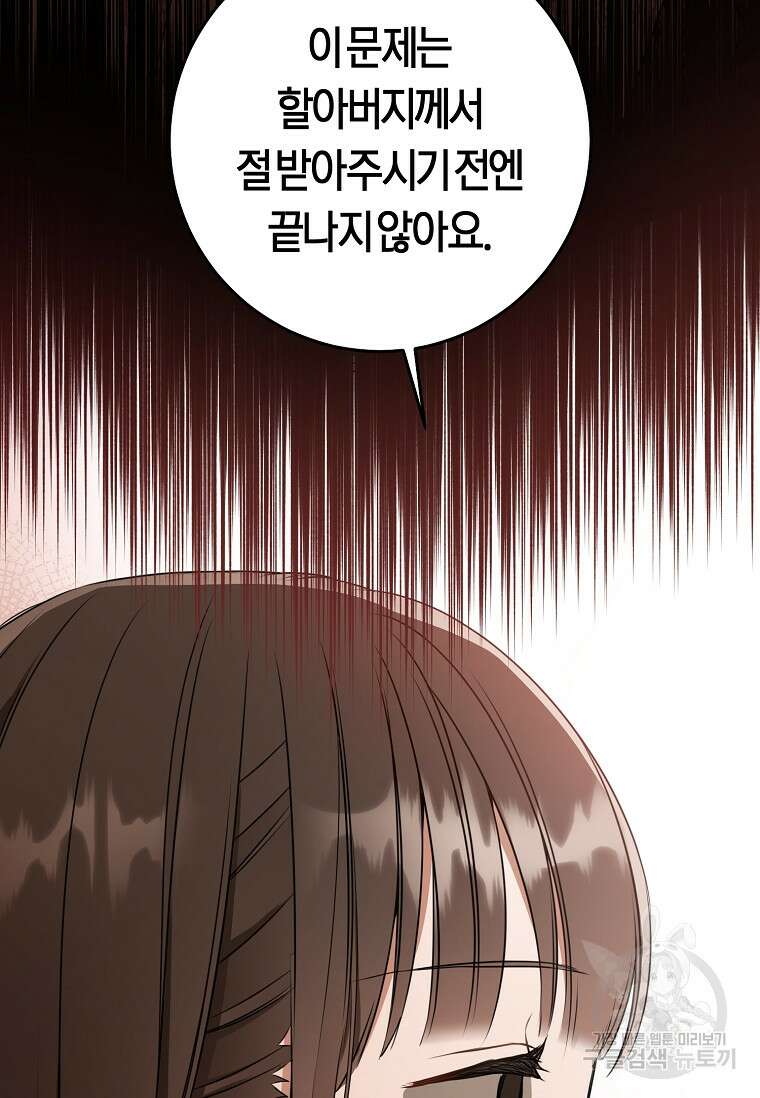 무림세가 천대받는 손녀 딸이 되었다 8화 12
