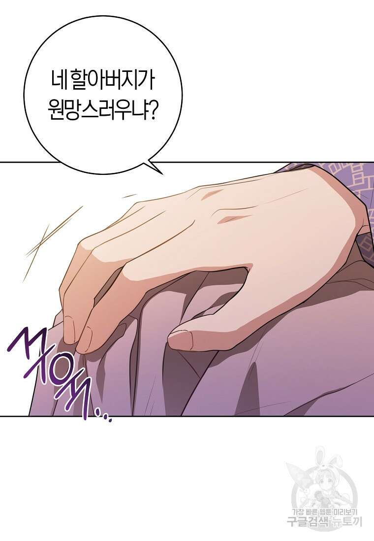 무림세가 천대받는 손녀 딸이 되었다 8화 17