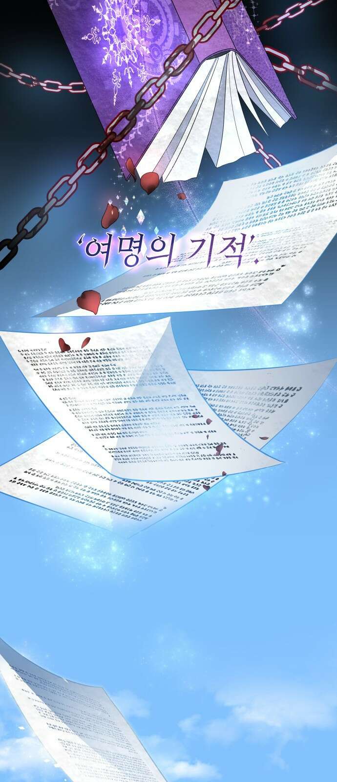 피폐물의 해피엔딩을 위하여 1화 3