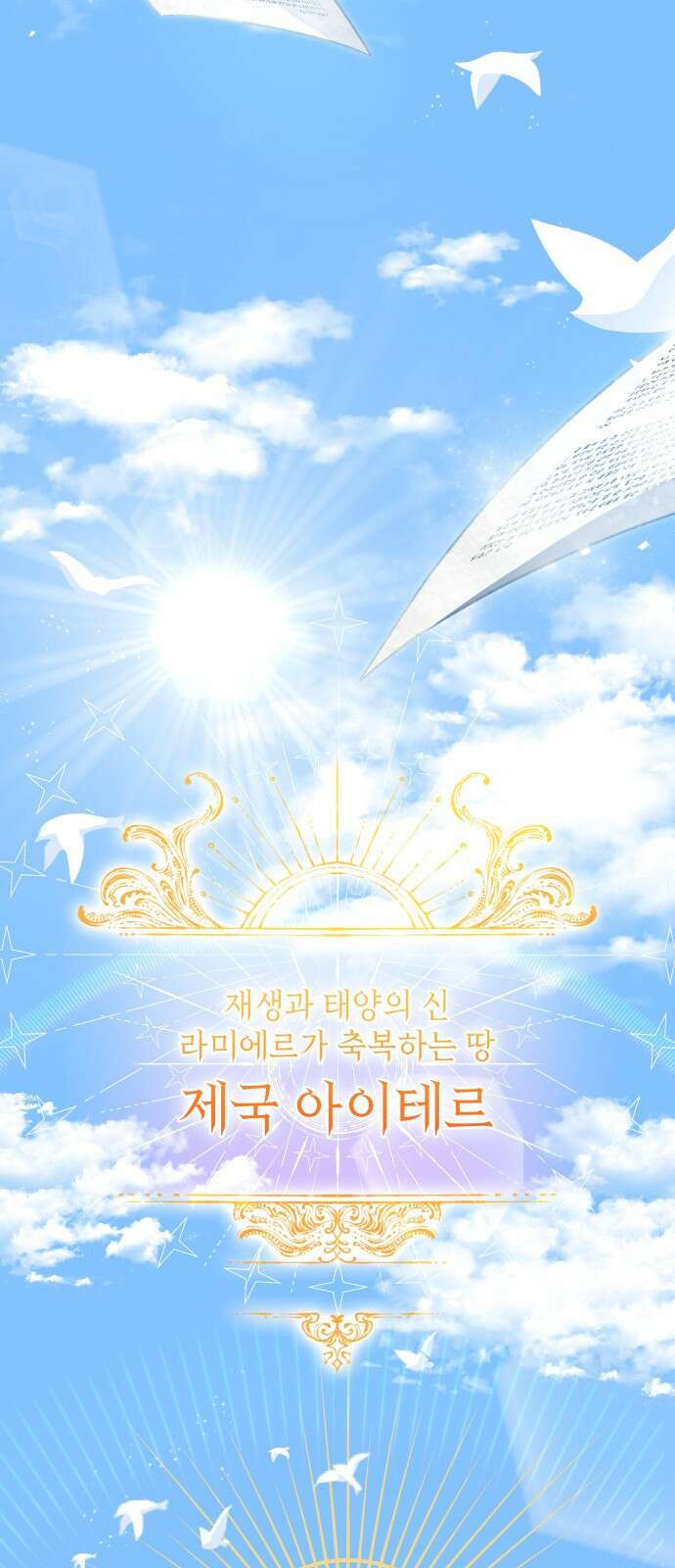 피폐물의 해피엔딩을 위하여 1화 4