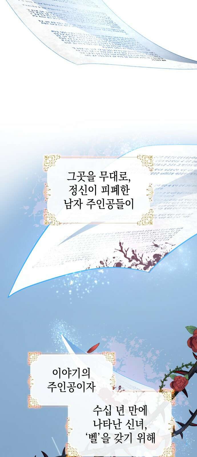 피폐물의 해피엔딩을 위하여 1화 6