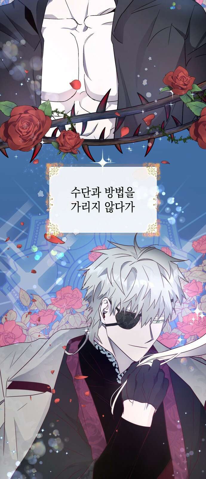 피폐물의 해피엔딩을 위하여 1화 8