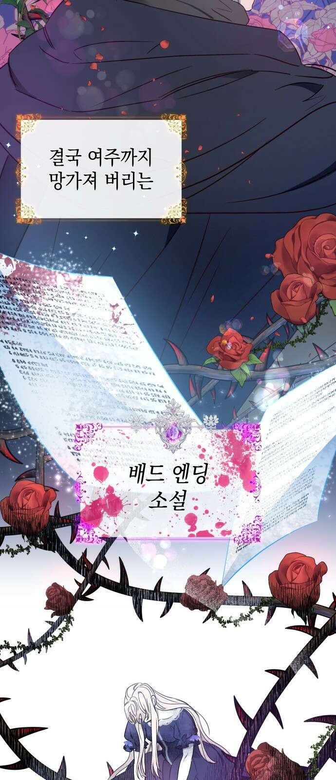 피폐물의 해피엔딩을 위하여 1화 10