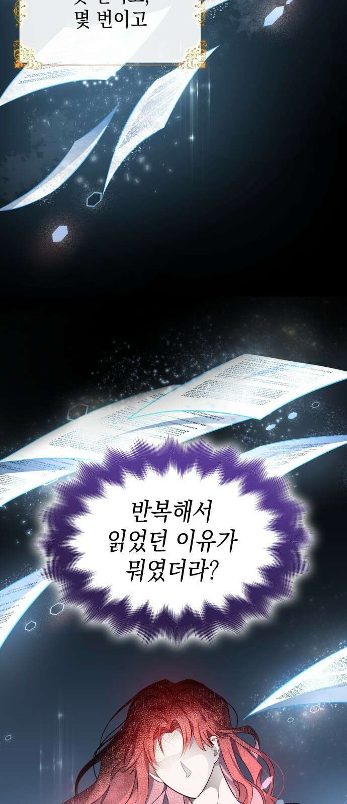 피폐물의 해피엔딩을 위하여 1화 12