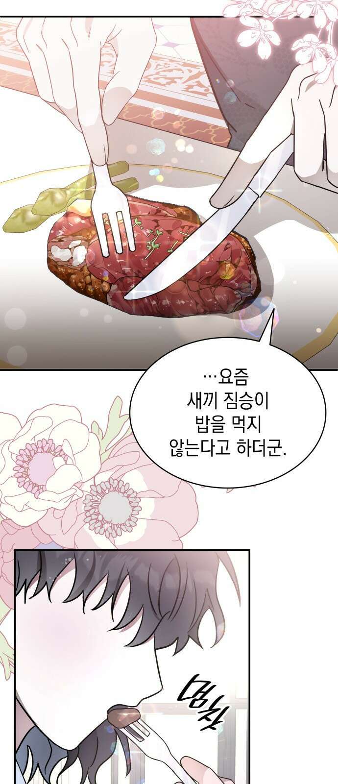피폐물의 해피엔딩을 위하여 1화 18