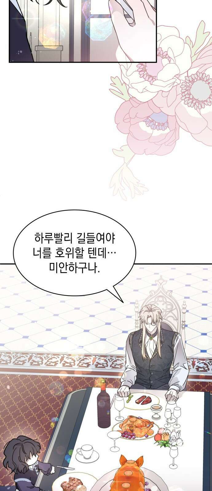 피폐물의 해피엔딩을 위하여 1화 19
