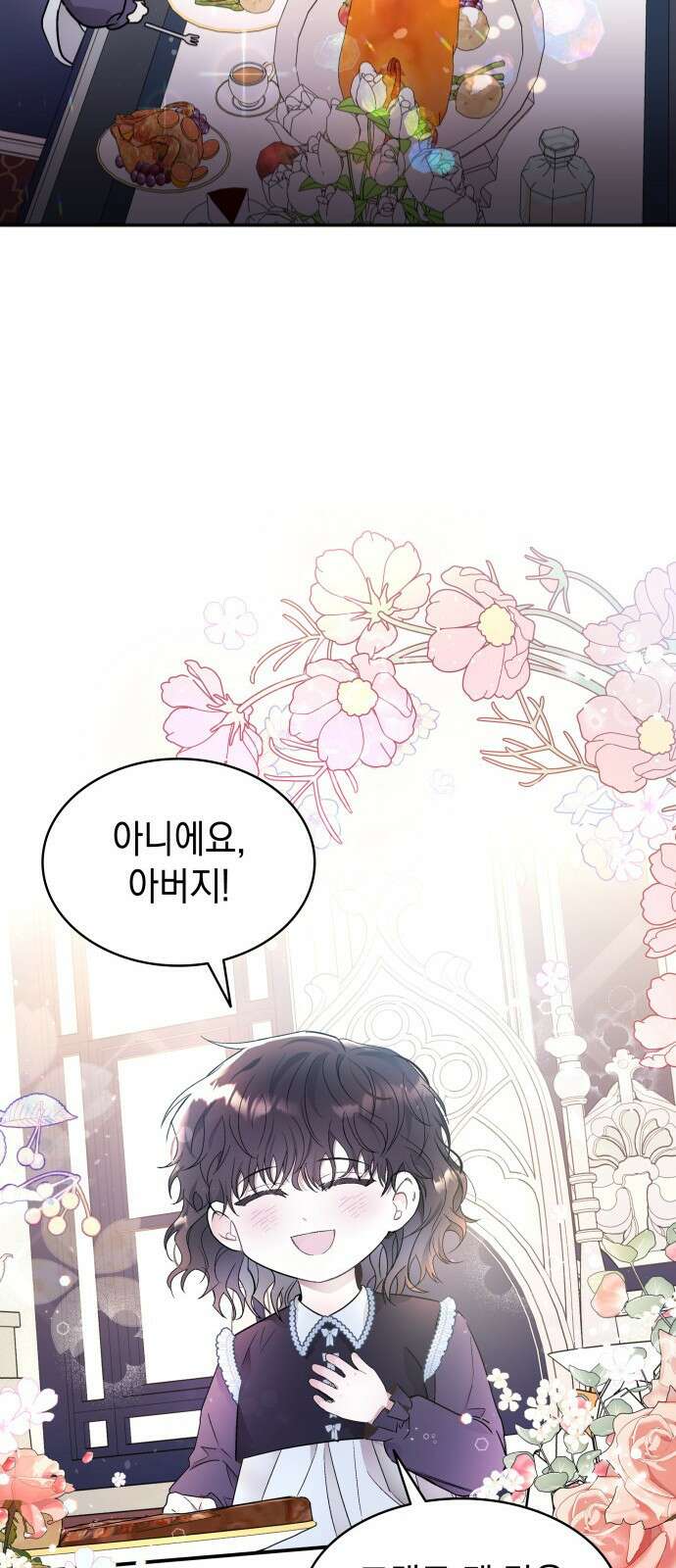 피폐물의 해피엔딩을 위하여 1화 20