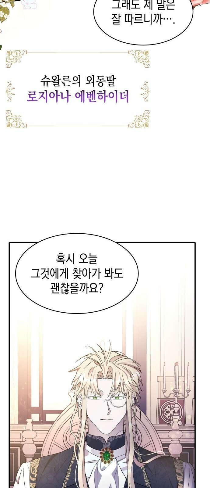 피폐물의 해피엔딩을 위하여 1화 21