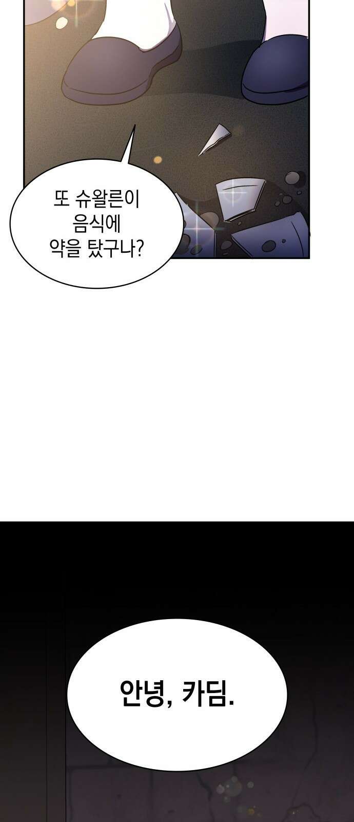 피폐물의 해피엔딩을 위하여 1화 26