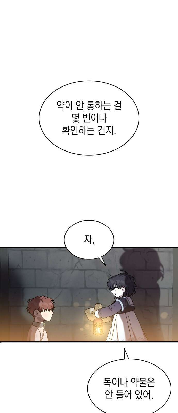 피폐물의 해피엔딩을 위하여 1화 29