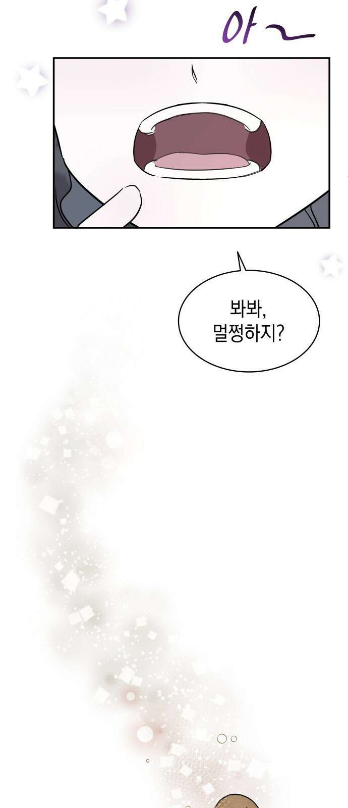 피폐물의 해피엔딩을 위하여 1화 32