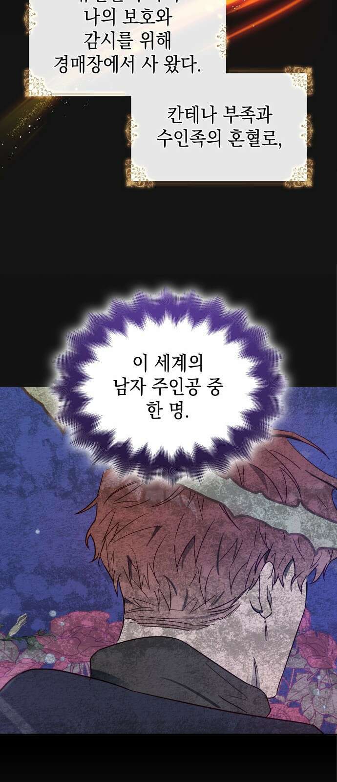 피폐물의 해피엔딩을 위하여 1화 36