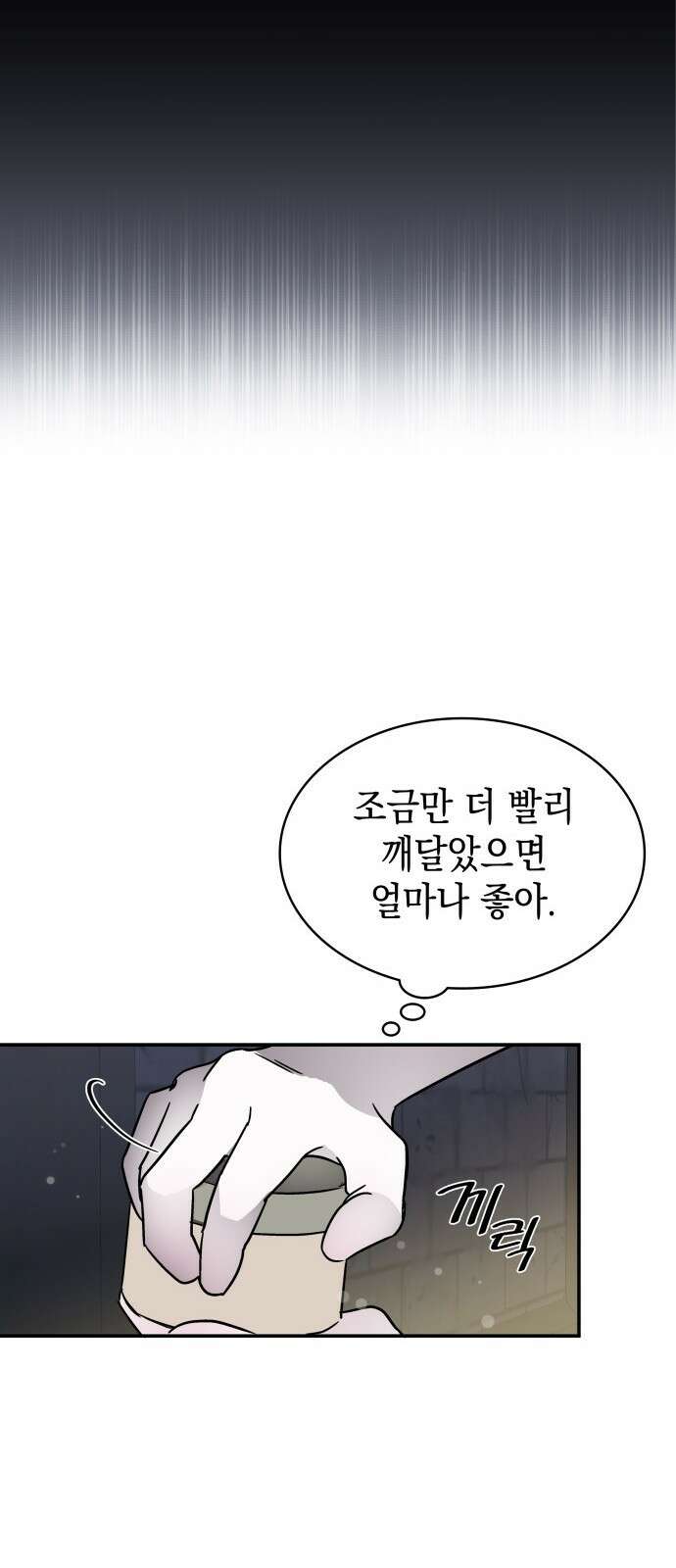 피폐물의 해피엔딩을 위하여 1화 37