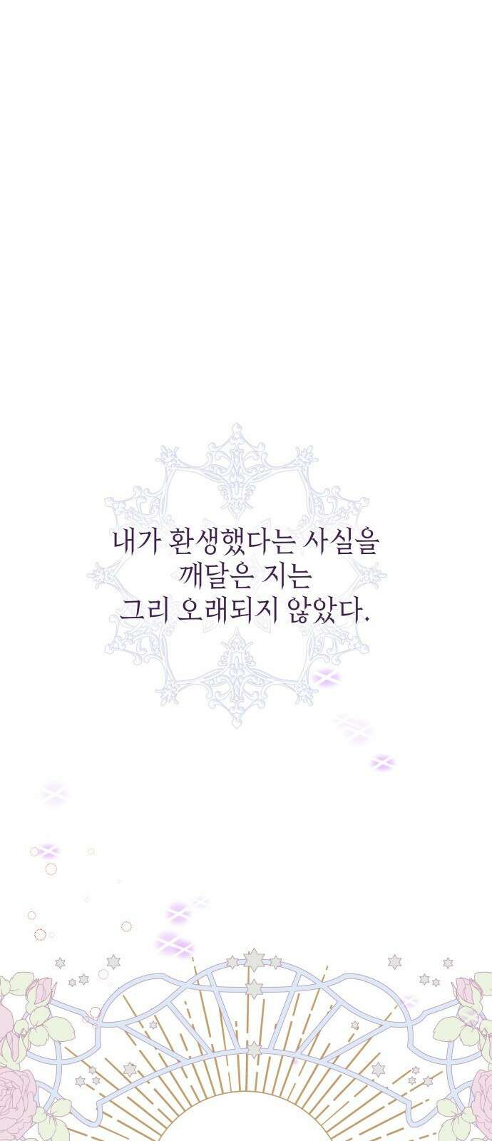 피폐물의 해피엔딩을 위하여 1화 38