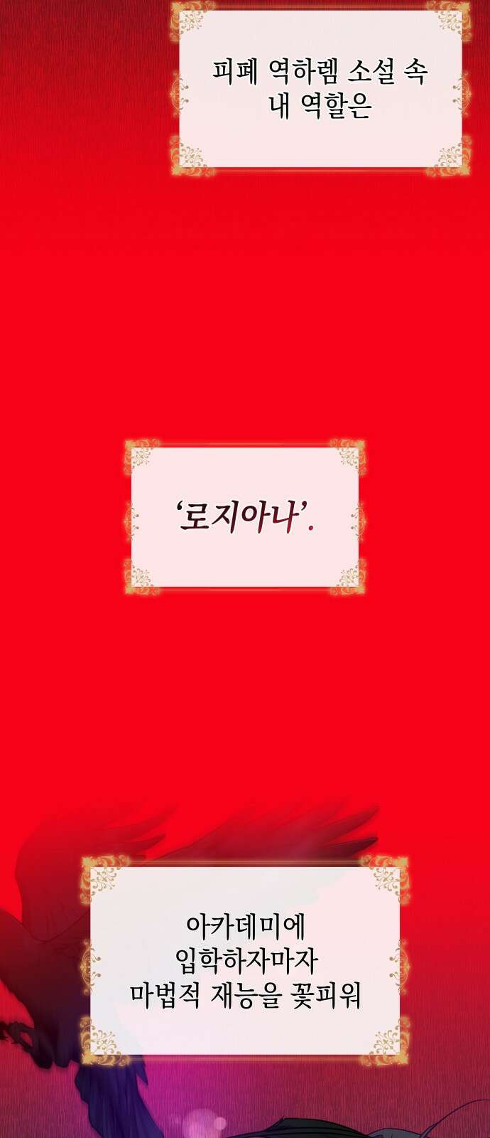 피폐물의 해피엔딩을 위하여 1화 40