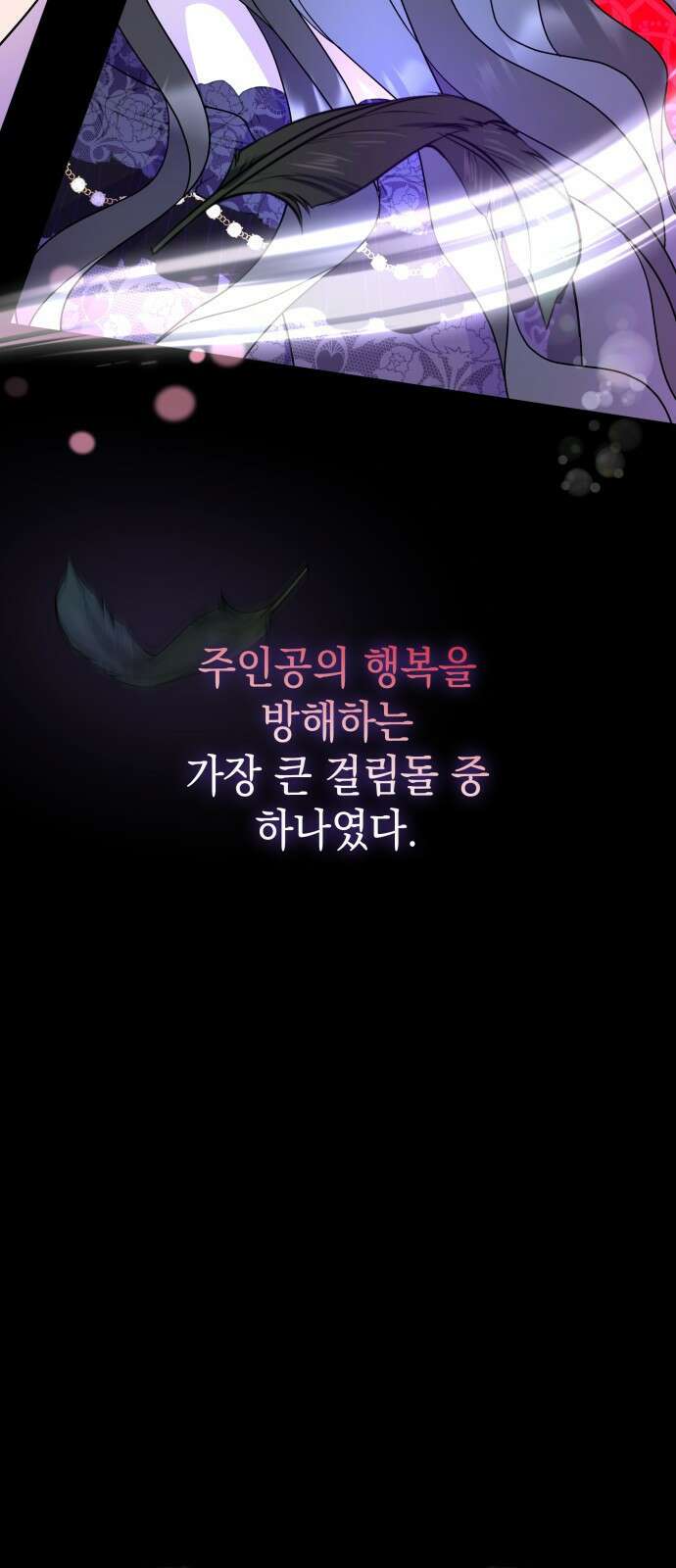 피폐물의 해피엔딩을 위하여 1화 43