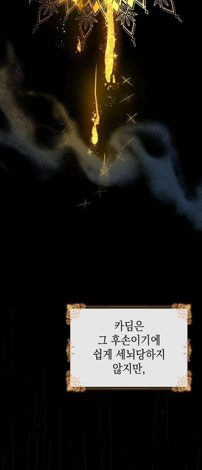 피폐물의 해피엔딩을 위하여 1화 46