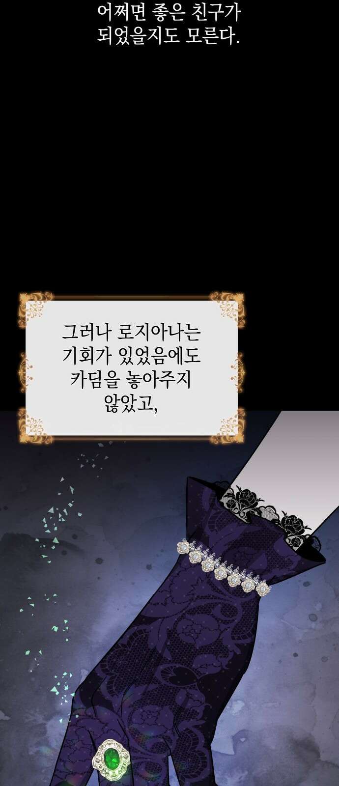 피폐물의 해피엔딩을 위하여 1화 52