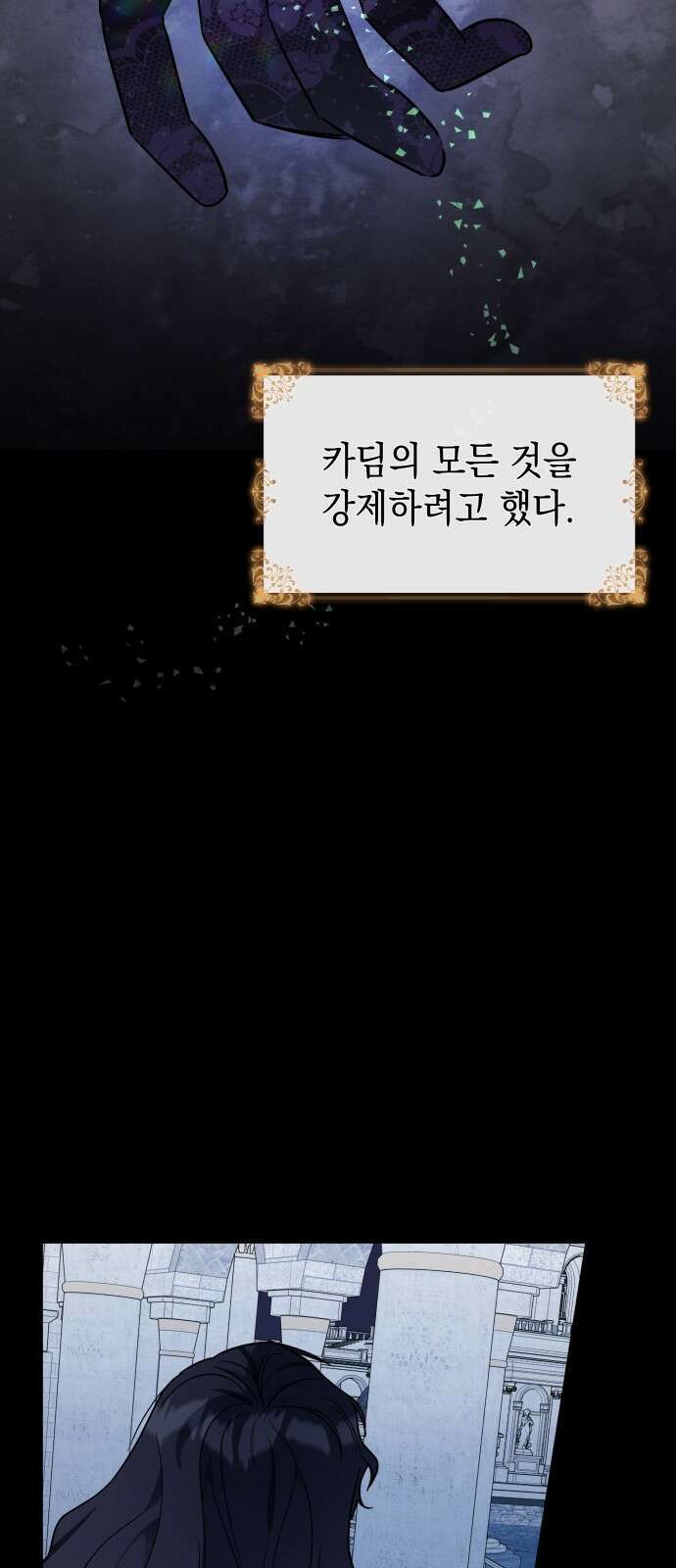 피폐물의 해피엔딩을 위하여 1화 53