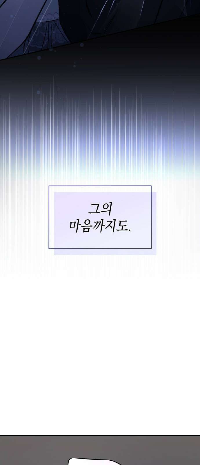 피폐물의 해피엔딩을 위하여 1화 56