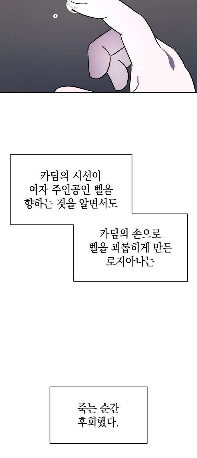 피폐물의 해피엔딩을 위하여 1화 57