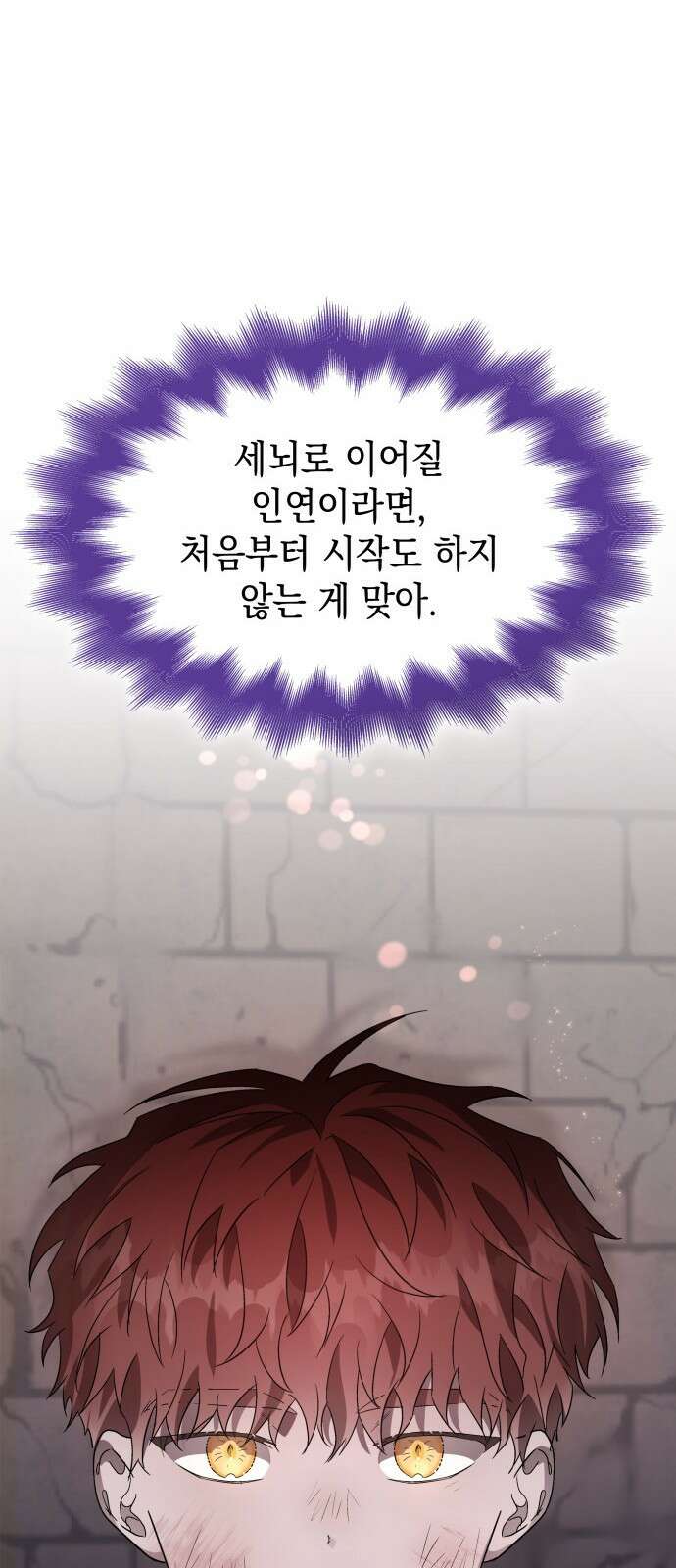 피폐물의 해피엔딩을 위하여 1화 58