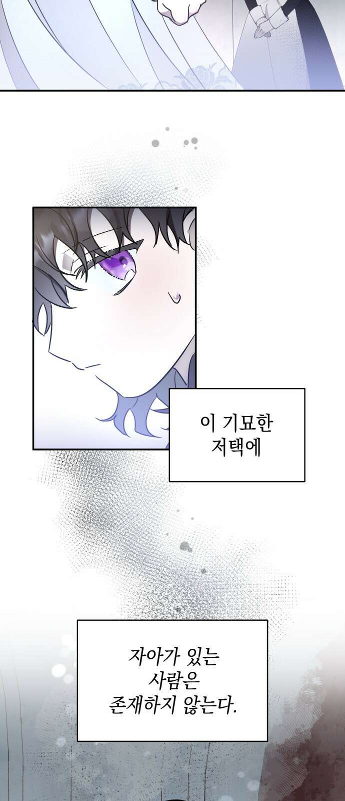 피폐물의 해피엔딩을 위하여 1화 65