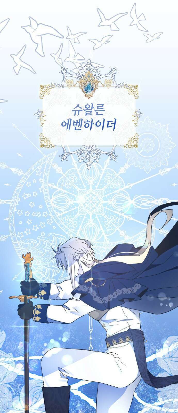 피폐물의 해피엔딩을 위하여 1화 67