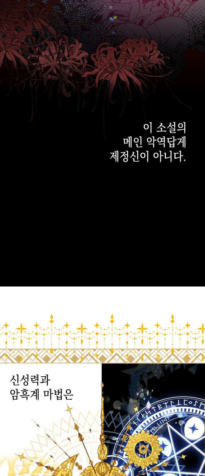 피폐물의 해피엔딩을 위하여 1화 69