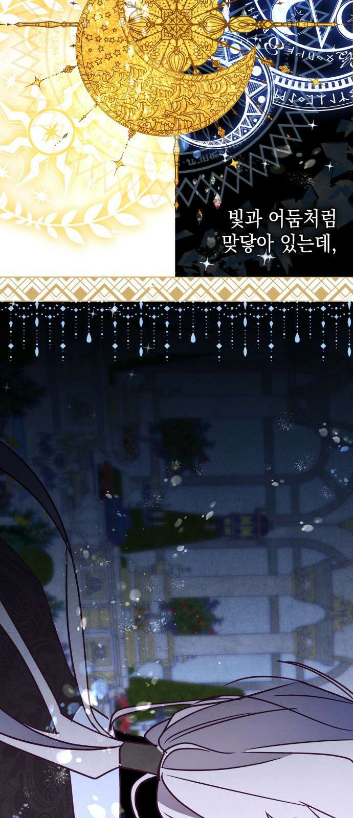 피폐물의 해피엔딩을 위하여 1화 70