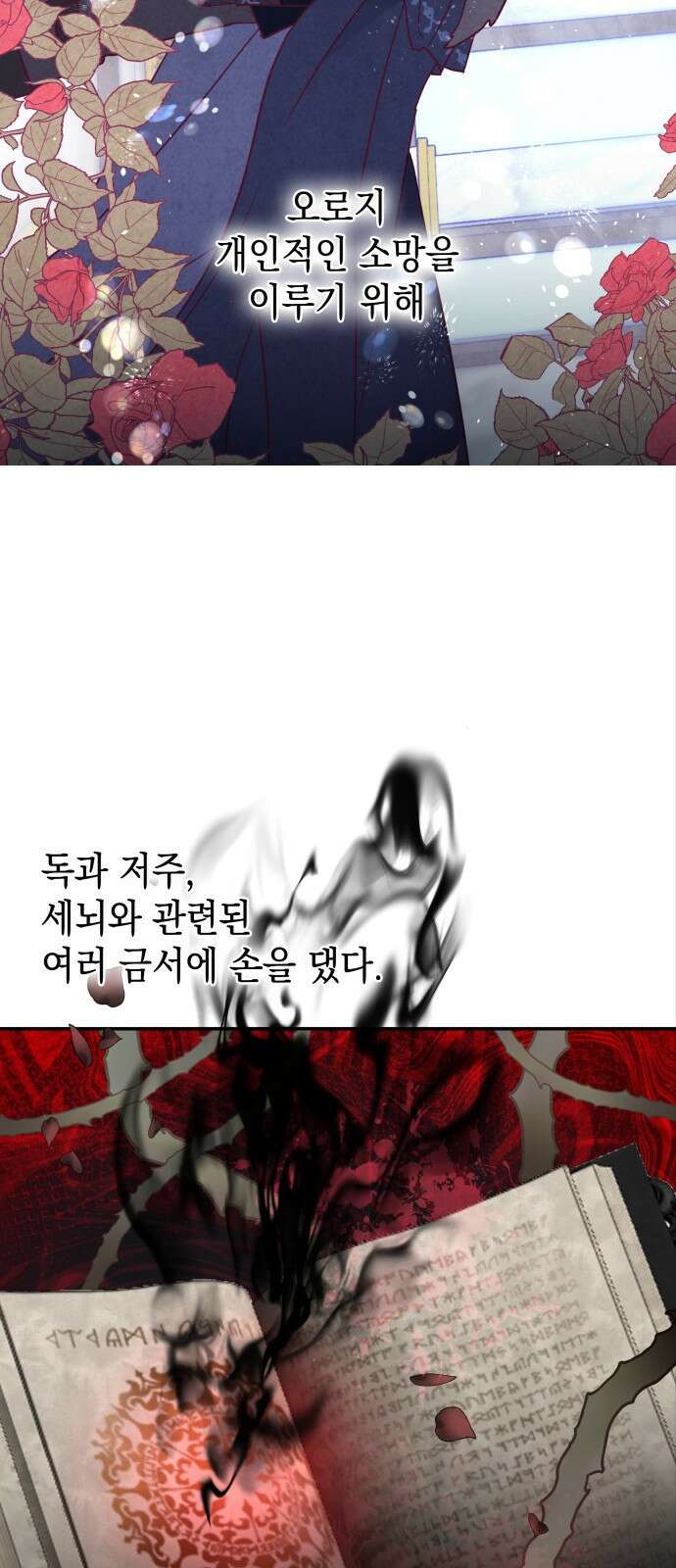 피폐물의 해피엔딩을 위하여 1화 72