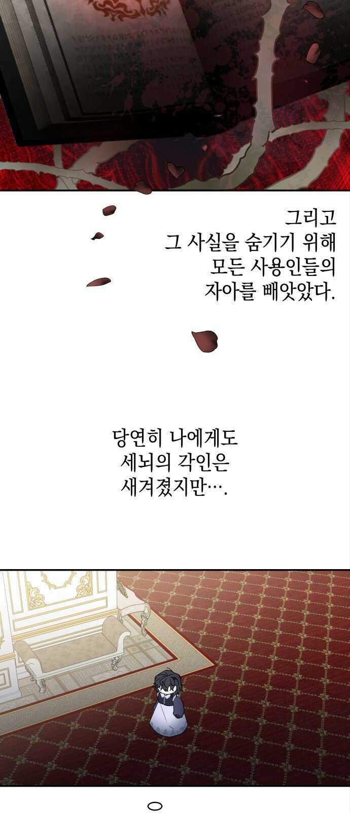 피폐물의 해피엔딩을 위하여 1화 73
