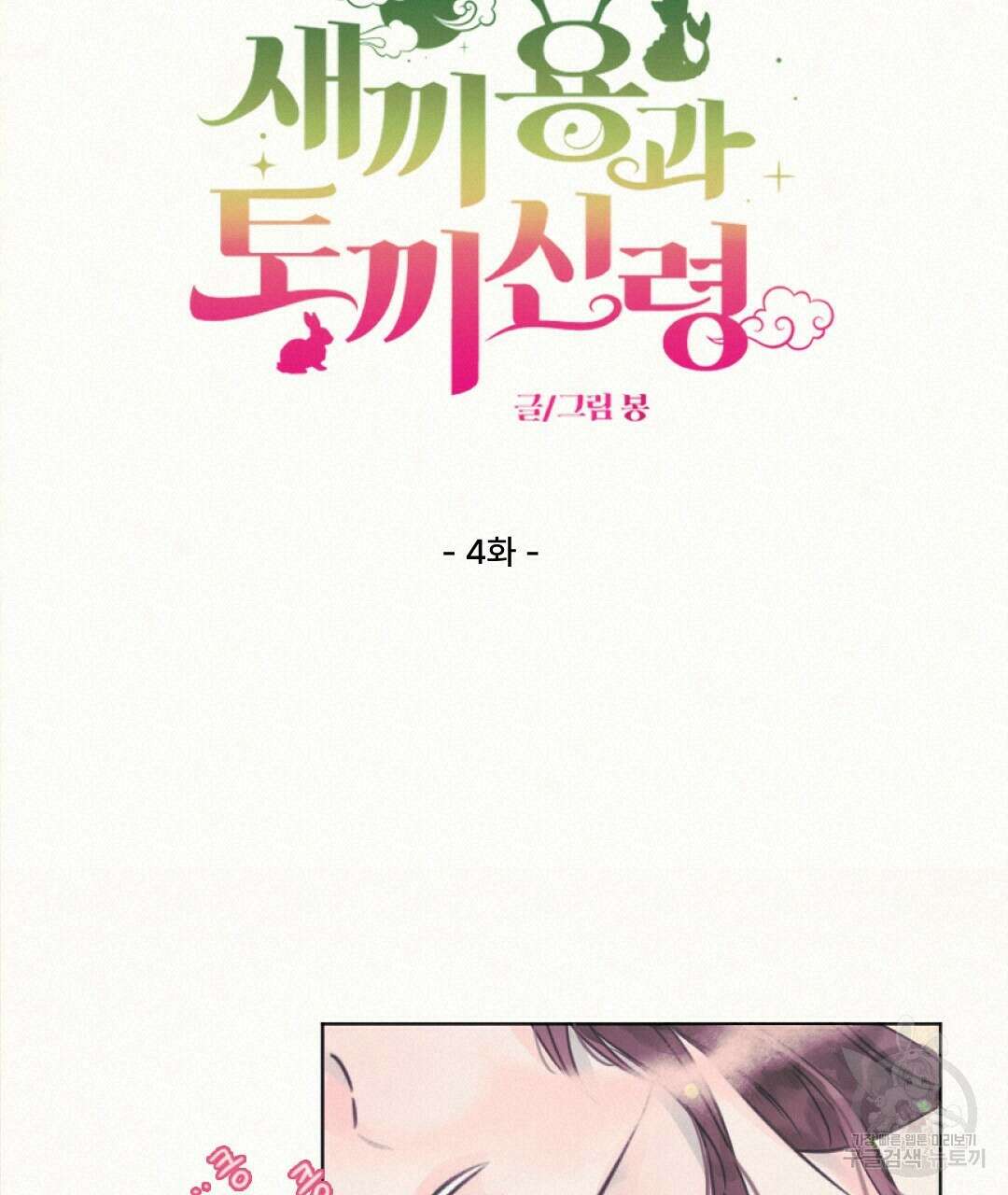 밀토담 4화 18
