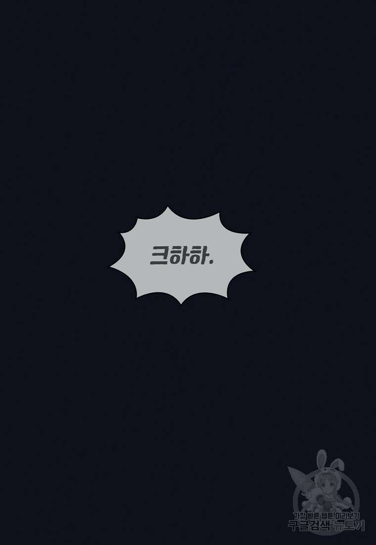 FFF급 관심용사 137화 2