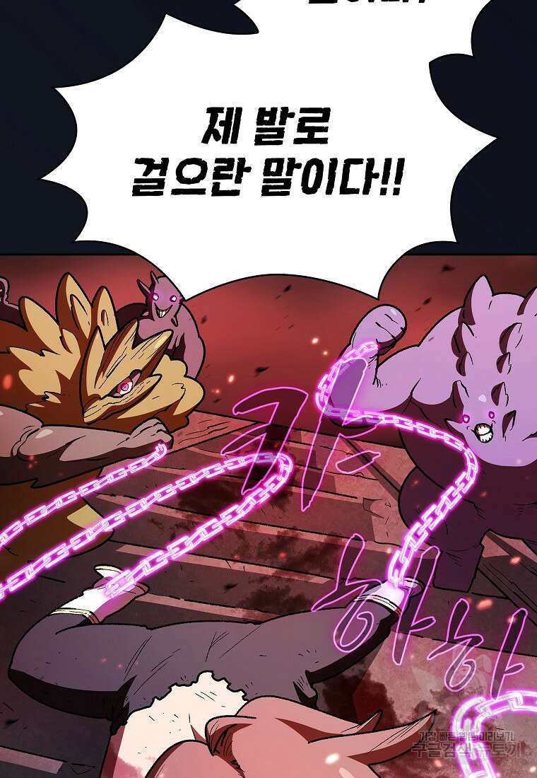 FFF급 관심용사 137화 4