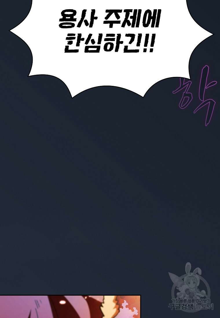 FFF급 관심용사 137화 6