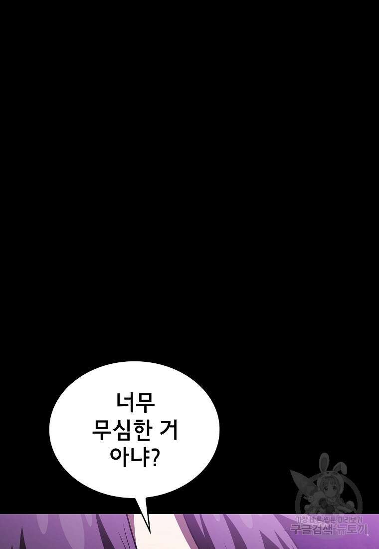 FFF급 관심용사 137화 15