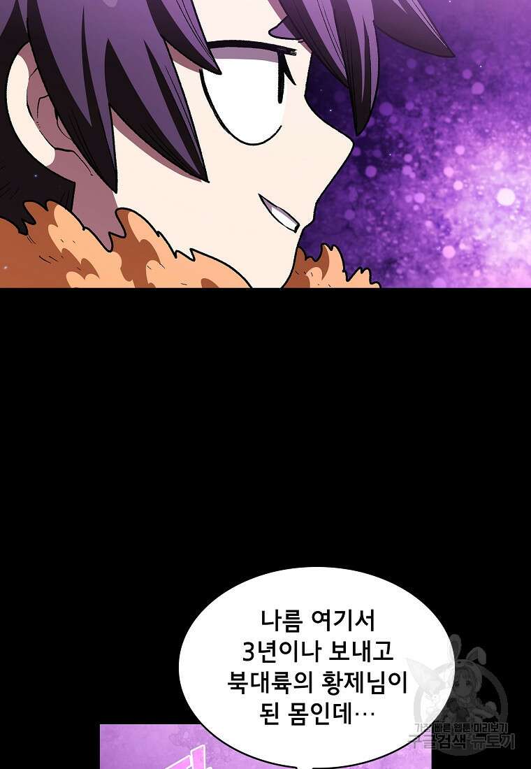 FFF급 관심용사 137화 16