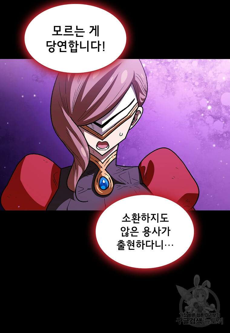 FFF급 관심용사 137화 18