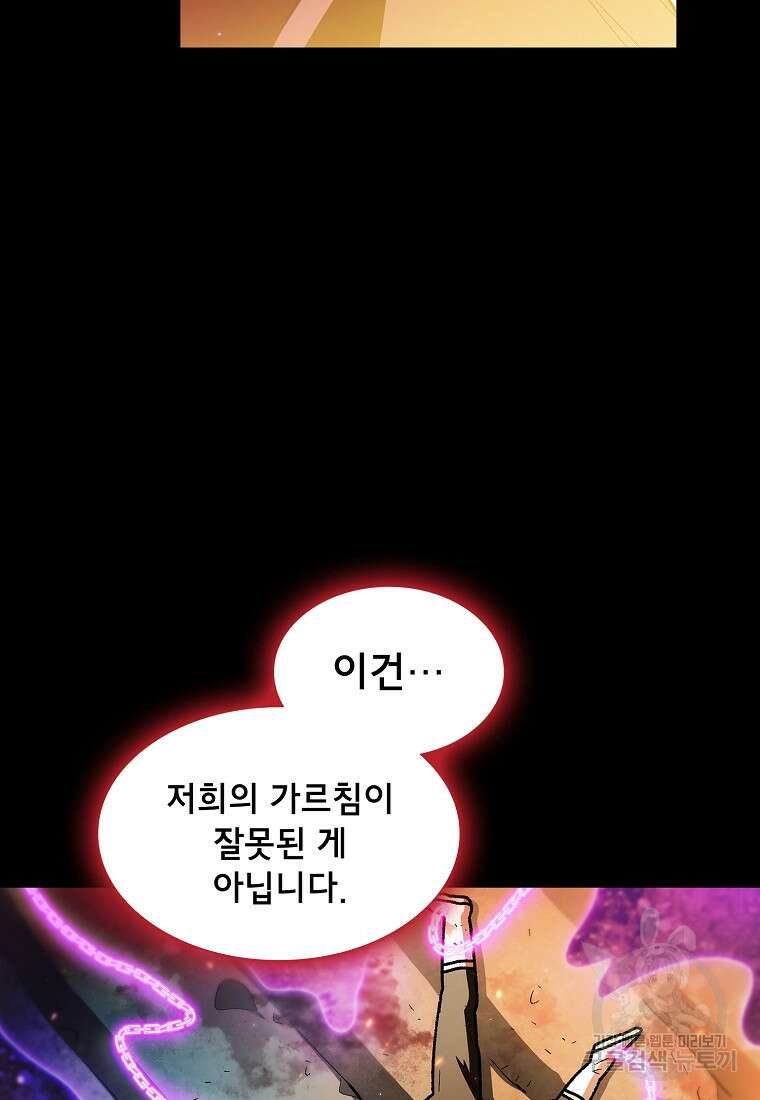 FFF급 관심용사 137화 20