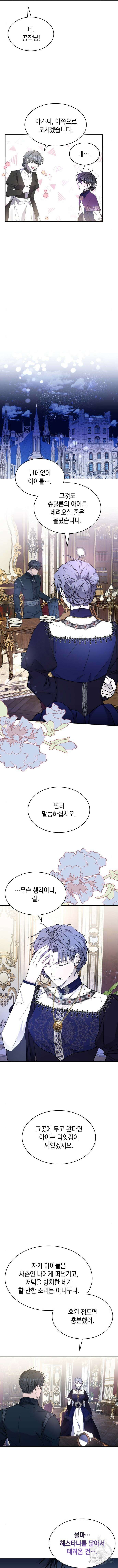 피폐물의 해피엔딩을 위하여 4화 4