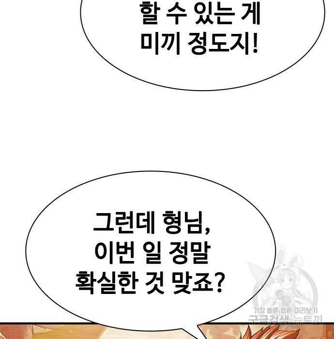 시크릿 플레이어 29화 4